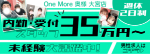 One More 奥様 大宮店