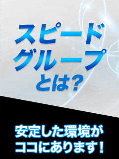 スピード京橋店
