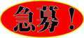 ぽっちゃりヴィーナス『信頼の証ヴィーナスグループ』