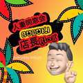 人妻同窓会『信頼の証ヴィーナスグループ』