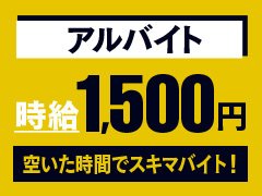  画像横文言:本業のスキマ時間に無理なく働ける副業ワーク。週1日~短時間も相談OK。簡単作業から始められるから未経験でも安心です。