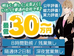 勤務時間・プライベートの時間・家族サービス・趣味の時間。生活のバランス型重視が当社の信念です!自分らしく生きれるよう当社がバックアップいたします。 <br />