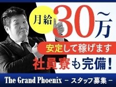 はじめまして！<br />ザグランドフェニックス<br />オーナーのだいすけです( ^ω^ )若干41歳の大分県民です<br /><br />この業界に入って、もうすぐ１５年になります。<br />初めは、自分がこんな仕事できるんだろうか！？って、めっちゃ不安でしたが、こんなポンコツな自分でも続けて行くことが出来ました。<br /><br />誰もが思うこと、いつかは金持ちになりてぇ！！キャバクラ行ってシャンパンぐらい可愛い女の子に入れてやりてぇ！そんな小さな夢からはじめました。<br /><br />この世の中、楽な仕事なんてありません。もちろんこのデリヘルの仕事も、外見は楽に見えるかも知れませんが、結構キツイことだってあります。<br /><br />じゃぁなんでこの仕事を続けているかって<br />めちゃくちゃ楽しいからです( ^ω^ )<br /><br />今現在スタッフは15人います。それがほんっとみんないい人なんですよね！<br /><br />女の子にも恵まれてるし、スタッフさんにも恵まれています！感謝しか有りません！これマジで！<br /><br />大分県内風俗店が沢山ございますが、わたしはグランドフェニックスが大好きです！在籍してくれている女の子がだいすきです！スタッフさんが大好きです！<br /><br />こんなアットホームに派閥なく楽しく営業出来ているのはみんなのおかげです！<br /><br />ありがとう( ✌︎'ω')✌︎<br /><br />そして、お店もどんどん大きくなって来てますので、新しく仲間を募集しています！年齢は２０歳以上から何歳でもかまいません！！<br /><br />いまの最年長は６８歳哲夫さん！！それ以上でも全然大丈夫ですよ！<br /><br />仕事意欲があれば誰だってかまいません！<br /><br />一緒に仕事をしてくれる仲間を募集しています！！