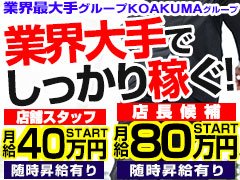 全国展開中の業界大手【優良企業グループ】<br /><br /><br />【店舗拡大中につき急募！！！】<br />【受付スタッフさん☆月収40万スタート！<br />随時昇給有り！！（未経験者歓迎）】<br /><br /><br />お給料は全額日払い可能。<br />即日入居可能な単身寮も完備しております。<br />※学歴や年齢や性別は不問です。特別なスキルや経験も不要です。<br /><br />株式会社とし法人経営していますので福利厚生も充実、社会保険完備<br /><br />一緒に当社と共に成長できる方を募集しております。 どんな些細な事でも結構です。 お気軽にお問い合わせくださいませ。<br />明日の貴方・貴女の一歩になれるよう全力で努力しておりますので些細な事でも結構ですので<br />お気軽にお問い合わせください。