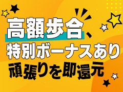 スタッフを大募集してます！！！<br /><br />新店舗で一緒に働きませんか？日払いも可能です！！<br /><br />【ご応募・お問合わせ】<br />①お電話(8:00～24:00まで受付)<br />②メール(24時間受付)<br />③応募フォーム(24時間受付)<br />にてご応募ください。<br /><br />【面接・採用までの流れ】<br />①お電話orメールorLINEor応募フォームにてお問合せ<br />↓<br />②面接日時のご相談<br />↓<br />③面接<br />↓<br />④遅くとも翌日迄に選考結果をご連絡<br />↓<br />⑤ご入社<br />※ご質問だけでのお問い合わせも大歓迎です。<br />※最短でご応募の翌日からお仕事して頂けます。<br /><br />皆様からのご応募を心よりお待ちしてます。