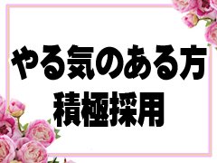 &#160;一生懸命お仕事を頑張って頂ける方なら、<br /><br />時給UP・歩合給も頑張りによりつけさせて頂いております!!
