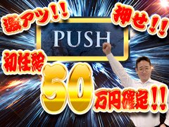 宇都宮で話題騒然！<br /><br />一緒に日本一を目指すスタッフ募集中！