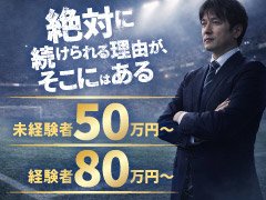 宇都宮で話題騒然!<br /><br />一緒に日本一を目指すスタッフ募集中!