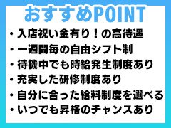 ※業績好調につき緊急『高待遇』募集中！<br />当グループは・・・<br />「頑張るあなた」「真剣なあなた」を<br />正当に評価し、給料に還元いたします！