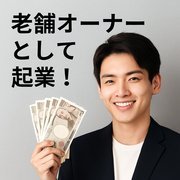 貴方の力、エプロンレディーで試してみませんか？<br /><br />キャスト管理職(外見に自信がある方のみ)<br /><br />オーナー志望<br /><br />とにかく頑張ってがむしゃらに稼ごうと努力する方(起業資金無し)<br />の3コースあります<br />面接時にご希望のコースをお申し付けくださいm(__)m