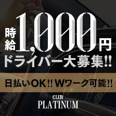 Club PLATINUM