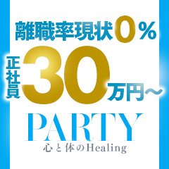 PARTY（パーティー）心と体のHealing