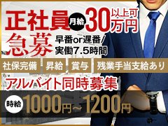 【応募方法】<br />・事前にお電話等で面接のご予約をお願いします。<br /><br />・面接時は 履歴書・運転免許証 をご持参ください。<br /><br />・面接にふさわしい服装でお越しください。<br />