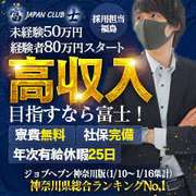 ジャパンクラブ富士