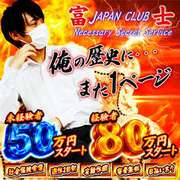 ジャパンクラブ富士