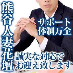 モアグループ熊谷人妻花壇
