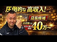 今が大チャンス！！稼ぐか稼がないかあなたはどっち？