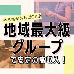 ほんとうの人妻 町田店(FG系列)