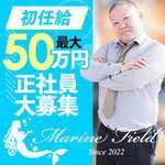 Marine Field（マ...