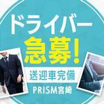 PRISM宮崎