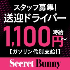 Secret Bunny