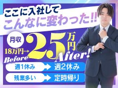 ★まずは応募ボタンをクリック！★<br /><br />やる気のある方。真面目に業務に取り組める方！<br />先を見据えて、頑張りたいと思っている方！<br /><br />年齢は問いません！<br /><br />私たちが目指すのは、超・圧倒的なお店です！<br /><br />共に頑張っていける仲間をお待ちしております。<br />