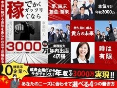 貴方の夢を応援します!!大幅な【事業拡大】につき積極採用中!!