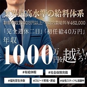 当社は、年間4店舗以上展開している大型風俗店グループとなっております。<br />福利厚生は勿論、役職のポストは随時空いており、頑張り次第では1年目にして月収100万円を超えたスタッフも在籍しております。<br /><br />今後も複数店の出店を予定しており、業務拡大につき未来のパートナーを大募集しております。<br /><br />勤務形態につきましては、通常の企業となんら変わらない制度を導入しており、ご家庭をお持ちの方も安心して勤務する事が可能です。<br />頑張りが数値化されて反映される仕組みづくりをしている為、自分の成果に対しての評価は必ず致します。<br /><br />【1年で自分を変えたい方】<br /><br />ぜひ、当社で貴方の才能を開花させて下さい。<br /><br />徹底的なマーケティング力に基づいた運営ノウハウ。<br />今年も一気に店舗展開を進める準備を進めています。<br /><br />私たちのモットーは、<br /><br />「やりたい事を、やりたい時に、やりたい様に。」<br /><br />当社は働くスタッフ全員が能動的に動けるような組織体系となっており、とてもやりがいを感じて頂けると思います。<br />更には、【独立支援】にも力を入れている為、入社から最短1年間で独立する事も可能となっております。<br /><br />昨年には特に社員の給与・待遇について一挙に待遇改善を進めました。<br /><br />社員が更にに働きやすい様【連休取得】【社会保険完備】【有給完備】などを導入しています。<br />上記はあくまで数ある中の一部で他にも福利厚生は多数御座います。<br /><br />正直この業界ではまだまだ誇大広告も多いですが、当グループは本気です。<br />見せかけの額面ではなく、しっかりとした労働環境の中で、新しいブランドを築きあげていきたいという強い思いがあります。<br /><br />「風俗の仕事にやりがいは感じるけど、激務過ぎて続かない」<br />「上が詰まっているから、主任以上を目指せる気がしない」<br />「どうせやるなら、新店や大型店など大きな仕事を任されたい」<br /><br />そんな悩みは、当グループには無縁です。<br /><br />待遇はイチバンに整えました。<br />風俗業界でイチバンになるために、あなたの力が必要です！<br />未来のパートナーからのご応募、心よりお待ちしております。