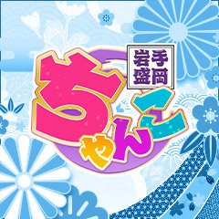 岩手盛岡ちゃんこ