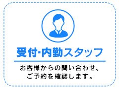 Web応募・質問可能<br />電話・メール・LINEでのご応募が可能となります。
