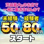 マリン宮殿水戸店