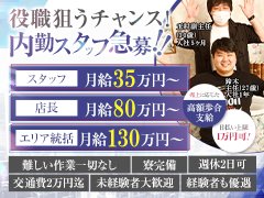 ☆毎年出店で関東十数店舗展開中の大手老舗グループ☆<br /><br />『あやしい』『反社会的勢力が経営している』『ブラック企業』一切なし!<br />20・30代で1200万円(実績)。頑張りが評価されるやりがいのある仕事!!<br />経験・未経験問わず誰にでも昇給・昇格チャンスあり&高額歩合制度♪<br />服装・髪型自由でアットホームな職場環境&アクセス良好で通いやすい♪<br />コンプライアンスを重視した営業体制。無謀運転・信号無視ありえません!<br /><br />ドシドシご応募お待ちいたしております!!