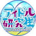 アイドル研究生