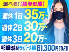 💎全国各地で某サイトのランキング上位常連のスタッフが手掛けるお店💎<br /><br />【当店の固定給は+αあり！】<br />＋にあたる部分が豊富なので40万円以上狙えます🎈<br /><br />【福利厚生に自信あり！】<br />真・福利厚生！正直よくある昼企業より手厚いです…🔥<br />フレックス制度/各種手当/社会保険/年金/有給など😊<br />詳しくはお気軽にお問い合わせください！<br /><br /><br />🔵🔵🔵ドライバー1名募集！🔵🔵🔵<br /><br />【募集要項】<br />・レギュラー勤務可能な方<br />最低週5日10時間勤務以上<br />年齢・学歴・経験不問！<br /><br /><br />🔴🔴🔴正社員募集中🔴🔴🔴<br /><br />◆選べるシフト7プラン♬<br /><br />・週休1日12h(休み前日2時間残業)：35万円～<br />・週休1日12h：34万円～<br />・週休1日10h：33万円～<br />・週休2日12h(隔週休み2日間)：31万円～<br />・週休2日12h：28万円～<br />・週休2日10h：26万円～<br />・週休3日10h：20万円<br /><br />仕事はあくまで生活のために✨<br />ワークライフバランスを大事にしよう💨<br /><br />🟢🟢🟢求めている人材🟢🟢🟢<br /><br />・40歳までの方(経験者の場合年齢は考慮いたします)<br />・学歴・経験・性別不問<br />・PCタイピングが問題なくできる方<br />・長期勤務ができる方<br />・一般常識がある方<br /><br />🟡🟡🟡気になるお給料🟡🟡🟡<br /><br />💎店長神崎(31歳)<br />基本給50万円＋業務達成給10万円＋歩合給30万円＋α<br />約90万円♪女性でも活躍できる♪<br /><br />💎食べるの大好き内勤スタッフMさん(30歳)<br />基本給35万円＋業務達成給5万円＋歩合給20万円＋α<br />約60万円♪趣味にガッツリ投入も！<br /><br />★夢の高収入★を掴んでみませんか？<br />ぜひお気軽にお問い合わせください🦖