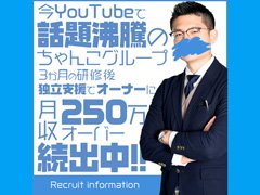 現状に満足していない方。今よりもっと稼ぎたい方。独立願望、夢、目標のある方。大募集中です！！！