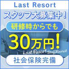 Last Resort