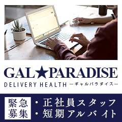 GAL☆PARADISE敦賀店