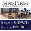 ミセス ファーストーお姉さん・若妻専門店ー