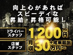 「日払い・週払いOK」<br />「面接交通費支給」<br />「毎月業績ボーナス制度有」