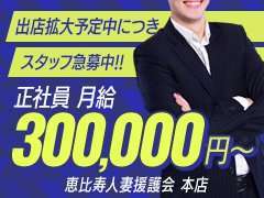 恵比寿人妻援護会本店