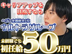 ☆ウルトラグループ求人総合窓口☆<br />◇もちろん土日面接も大歓迎！<br />・いつでも、お気軽にご連絡お待ちしております。<br /><br />「働いてみよっかな」って思ったら<br />お気軽にLINEでお問い合わせください！！<br />今のお仕事やご用事の合間にこっそりと連絡してください<br /><br />LINE　ID：ug_job_apply<br /><br />LINEでのご応募・お問い合わせの際はご覧いただいた「五反田ウルトラファンタジーのジョブヘブンを見た」とお伝え下さい<br /><br /><br />【ウルトラグループでは、今こんなみなさんを大募集中です！】<br /><br />■今の仕事よりもっと沢山稼ぎたいと必死のアナタ<br /><br />■風俗のお仕事は経験がなく、職場探しに困っているアナタ<br /><br />■30代・40代でなかなか良いお仕事に巡り合えないアナタ<br /><br />■服装も髪型も自由に働きたいというアナタ<br /><br />■学歴やこれまでの職歴に不安のあるアナタ<br /><br />■自分の実力を年齢や経験に関係なく正当に評価されたいアナタ<br /><br />■ピアス、タトゥーのせいで採用に至らなかったアナタ<br /><br />そんな皆さんを大歓迎致します！！<br /><br /><br />さあ、あとはアナタが端末からアクセスするだけです！<br />電話でもLINEでも、気軽にご連絡ください♪♪