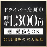 CLUB虎の穴　難波店