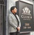 CLUB39（クラブサンキュー）