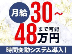 経験の有無は一切問いません！！<br />【貴方のやる気と向上心】が一番重要です。<br /><br /><br />ご質問等随時受付中です。<br />お気軽にご相談ください！<br /><br />■経験不問<br />■各種手当・福利厚生が充実<br />■希望者は社会保険や厚生年金の加入可能<br />■日払い・週払いOK<br />■20代～50代歓迎<br />■他業種との掛け持ちOK<br />■寮・社宅完備<br />■週2～3日勤務OK<br />■週休1～2日制度<br />■簡易履歴書OK<br />■スーツ貸出OK<br />■土・日のみOK<br />■即日勤務OK<br />■賞与あり<br />■髪型自由・タトゥーOK<br />■交通費支給<br />■車・バイク通勤OK<br />■女性も歓迎<br />・元キャスト・シングルマザー大歓迎<br />・広告媒体の管理・出演で報酬有<br />・SNS・求人応募成功報酬有<br />■大学生、新卒社会人歓迎<br />■トランスジェンダー、ジェンダーレス歓迎