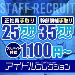 NEW アイドルコレクション