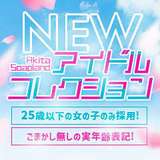 NEW アイドルコレクション