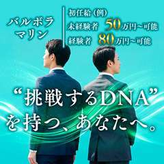 バルボラ　マリン