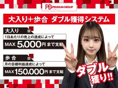 安定した収入と待遇の実現<br />一般企業と同じ会社を目指しています。<br /><br />▽▽▽現在募集中の職種▽▽▽<br /><br />●店舗スタッフ：月収35万円スタート<br />+別途手当<br />+日々の売上によっての大入り<br />+月の利益によっての歩合<br />これが当社が誇る「大入り+歩合ダブル獲得システム」です。<br />ダブルでボーナスを獲得できることで、ハイレベルで収入を安定させることが可能。<br /><br />●幹部候補：月収80万円＋ボーナス＆大入り<br /><br />●送迎ドライバー：時給1,500円～<br /><br />●アルバイト ：時給1,500円～<br /><br />●デザイナー・レタッチャー・カメラマン　←NEW！！！！！<br />【給与】<br />月給35万円～<br />【勤務形態】<br />・希望休、フレックス制、掛け持ちOK<br />（撮影がある時のみのスポットも可能）<br />・車通勤可能（スタジオに駐車場あります）<br />【応募資格】<br />◇デザイナー、レタッチャー：photoshop、illustratorなど、未経験でもOK<br />◇カメラマン：カメラ撮影経験