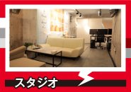 カメラマン、デザイナーは専用のスタジオに出勤することが可能！