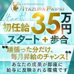 いたずらPAIPAIちゃん